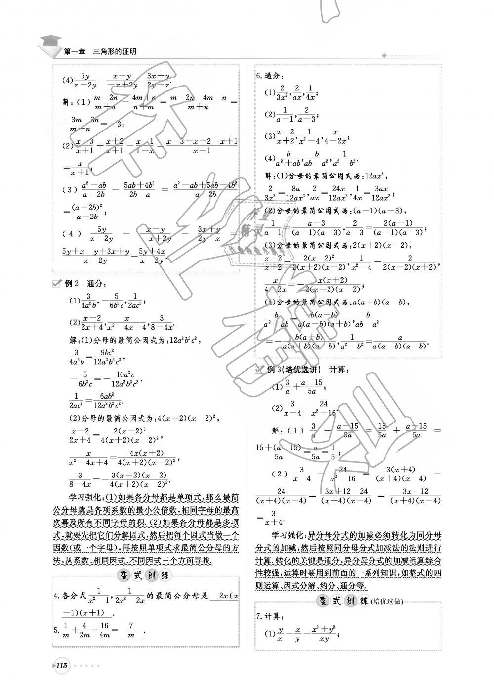 2019年初中数学每日核心导学八年级下册北师大版 第115页