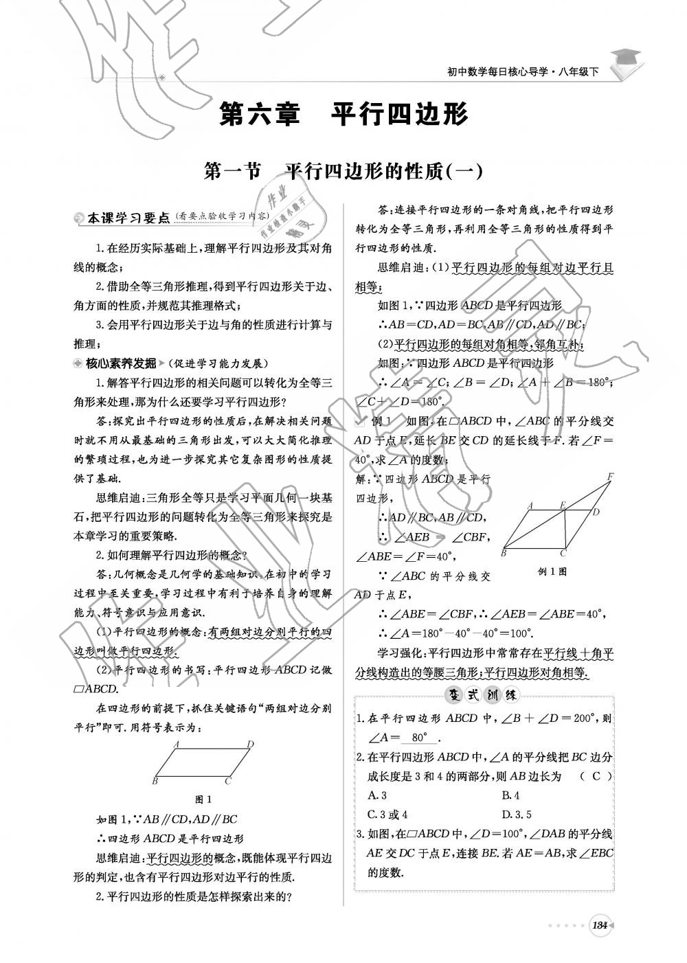 2019年初中数学每日核心导学八年级下册北师大版 第134页