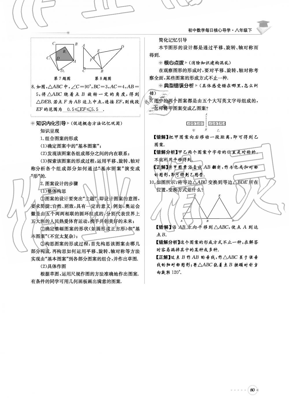 2019年初中数学每日核心导学八年级下册北师大版 第80页