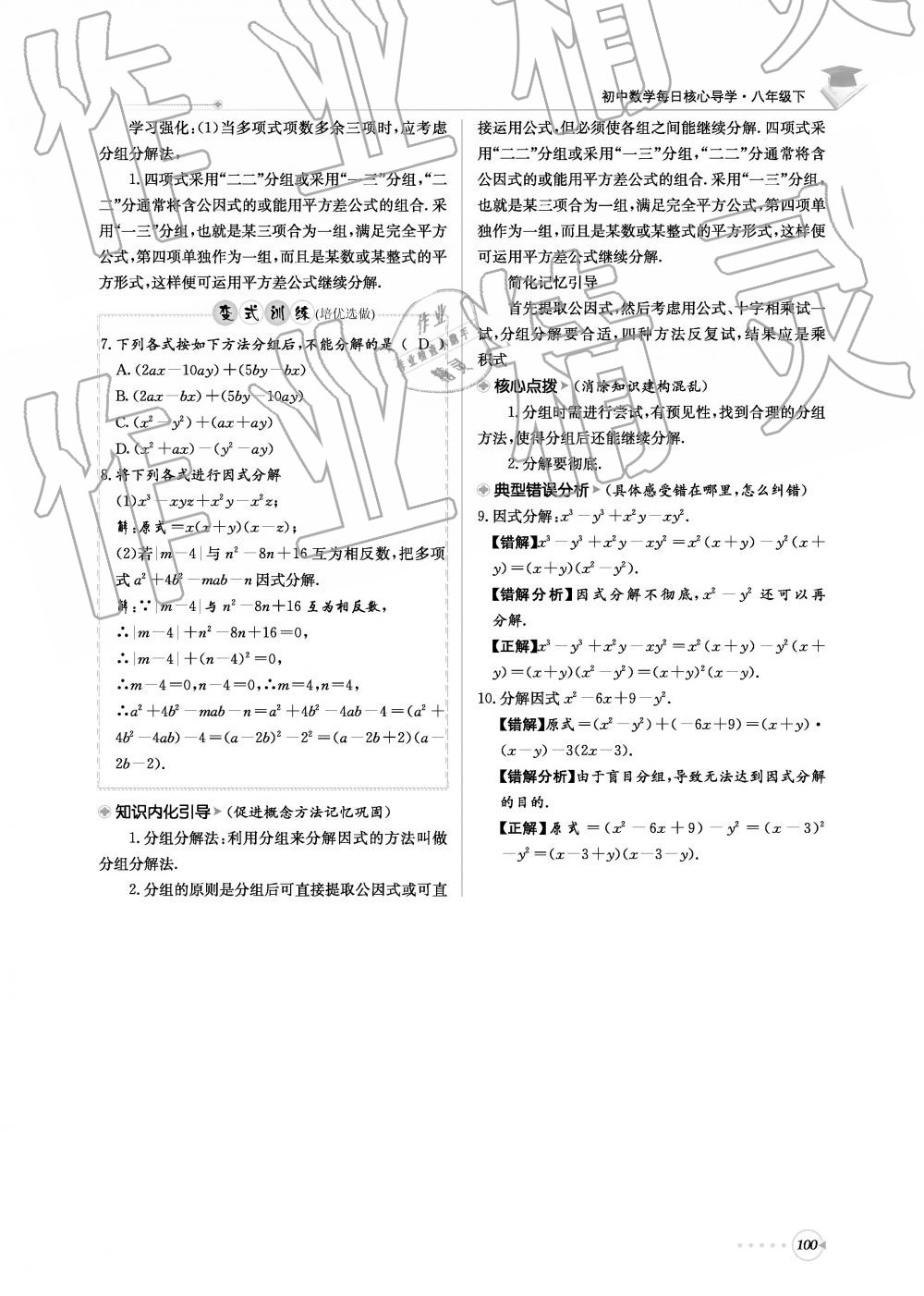 2019年初中数学每日核心导学八年级下册北师大版 第100页