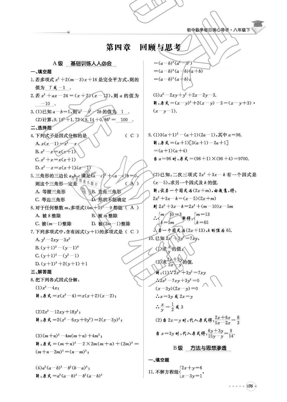 2019年初中数学每日核心导学八年级下册北师大版 第237页