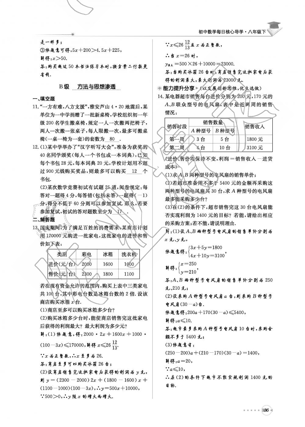 2019年初中数学每日核心导学八年级下册北师大版 第197页