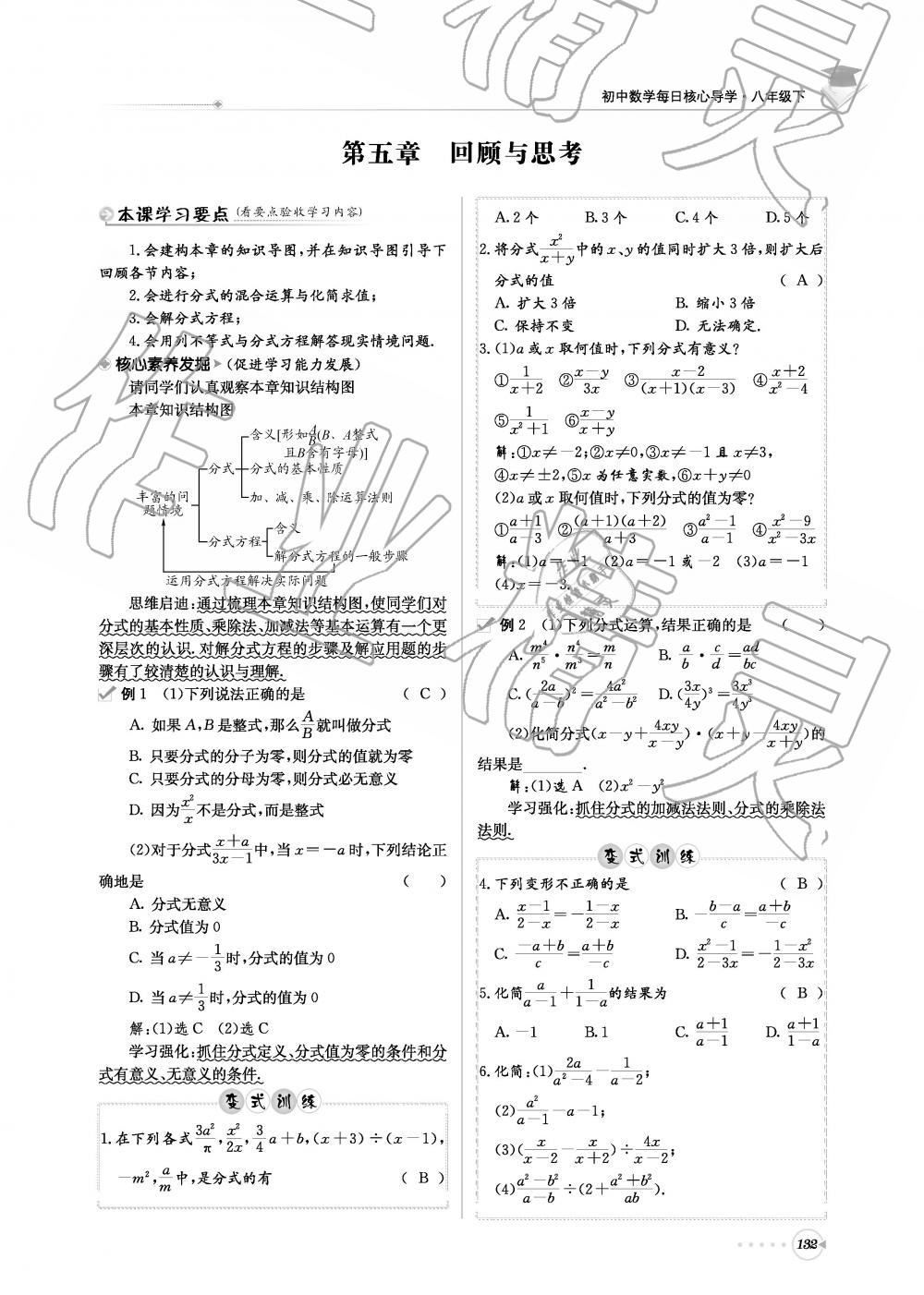 2019年初中數(shù)學每日核心導學八年級下冊北師大版 第132頁