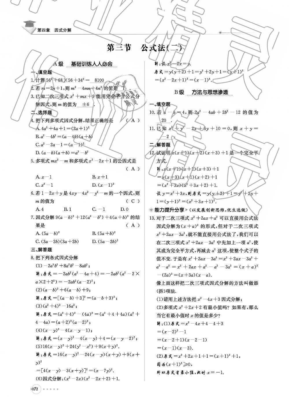 2019年初中数学每日核心导学八年级下册北师大版 第232页