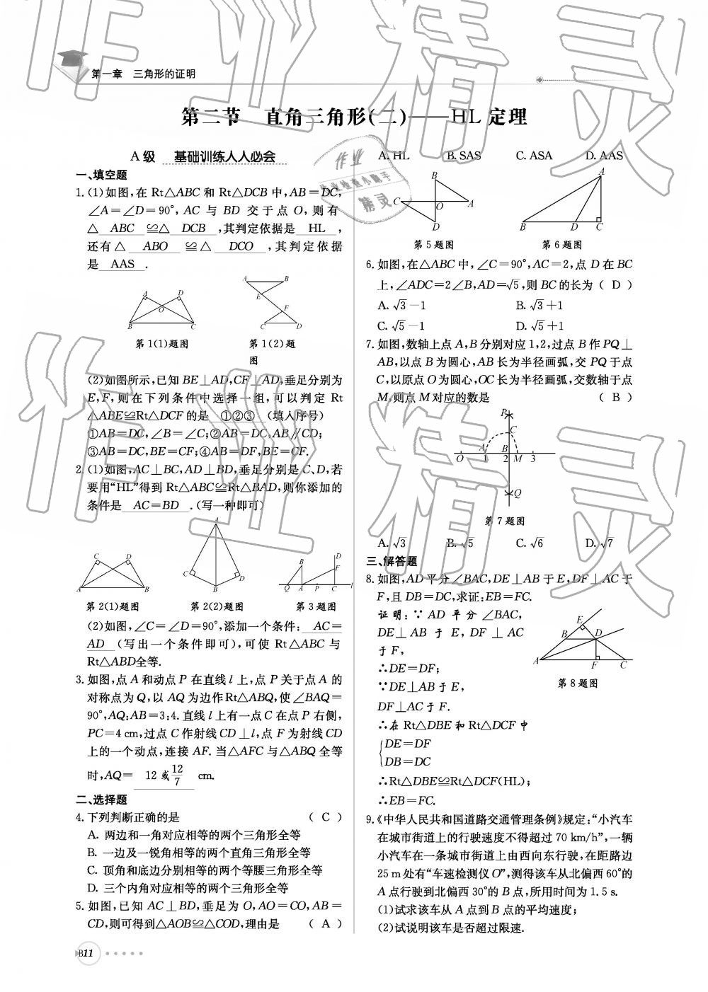 2019年初中数学每日核心导学八年级下册北师大版 第172页