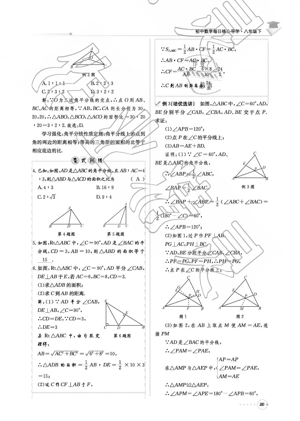 2019年初中數(shù)學每日核心導學八年級下冊北師大版 第26頁