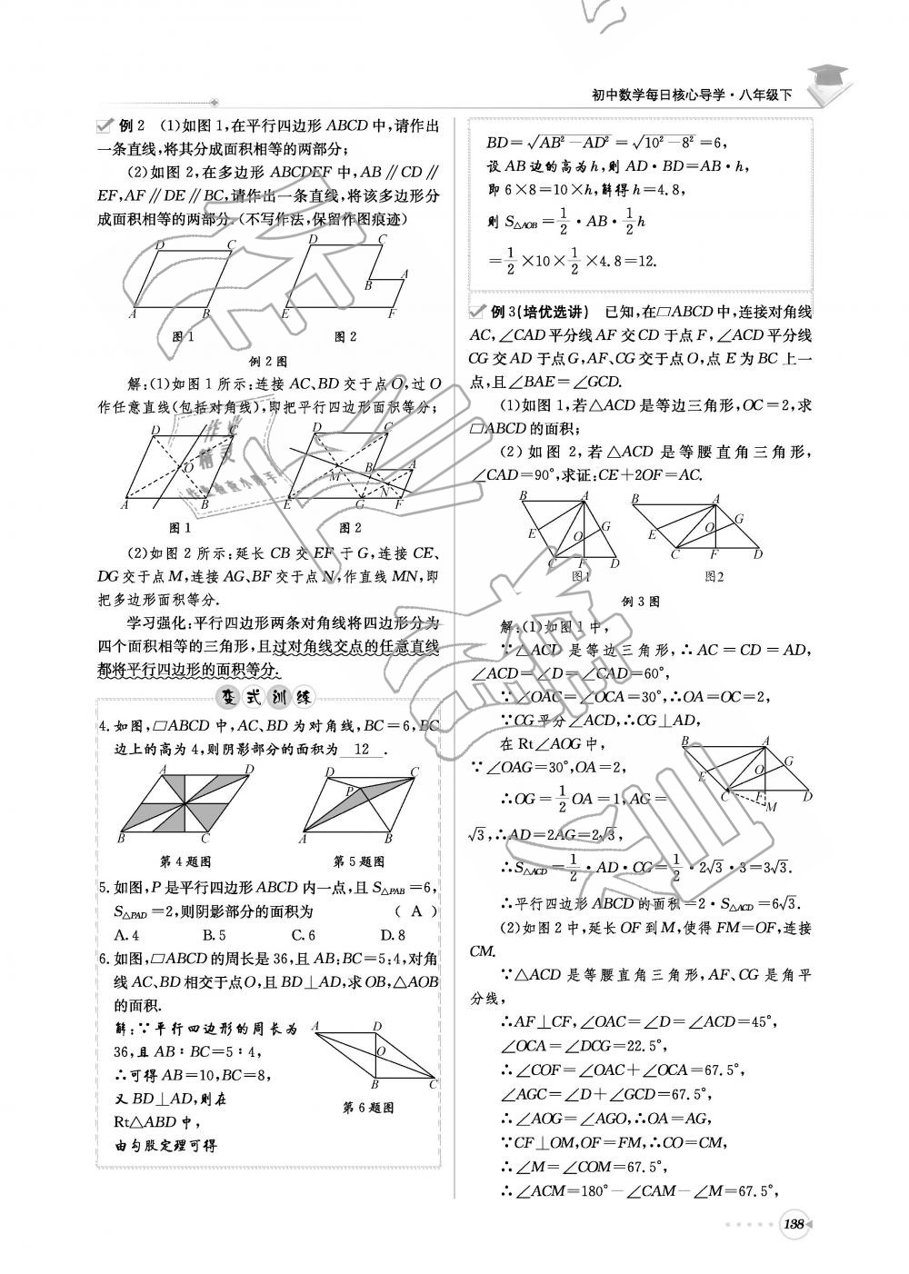 2019年初中數(shù)學(xué)每日核心導(dǎo)學(xué)八年級下冊北師大版 第138頁