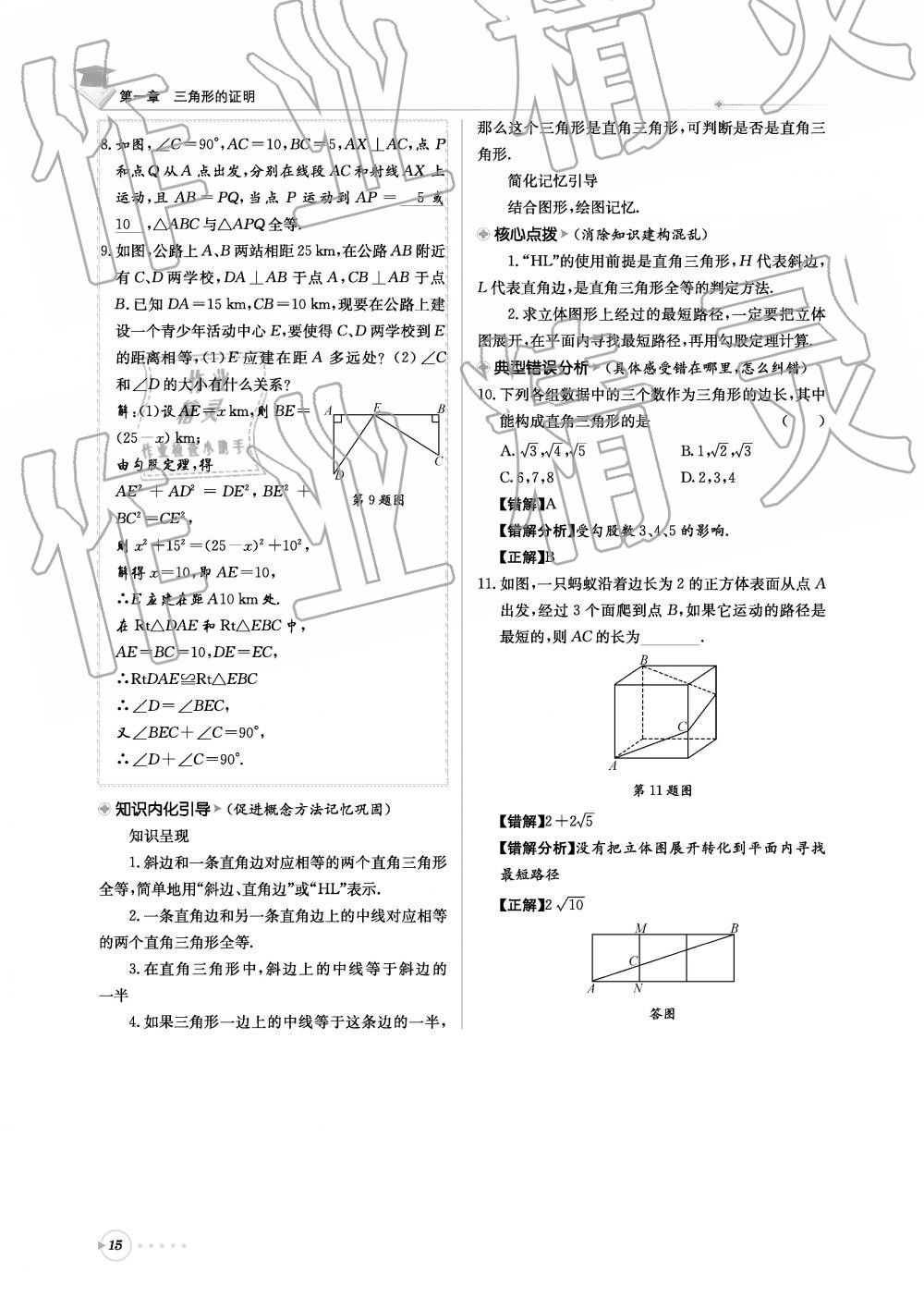 2019年初中數(shù)學(xué)每日核心導(dǎo)學(xué)八年級(jí)下冊(cè)北師大版 第15頁