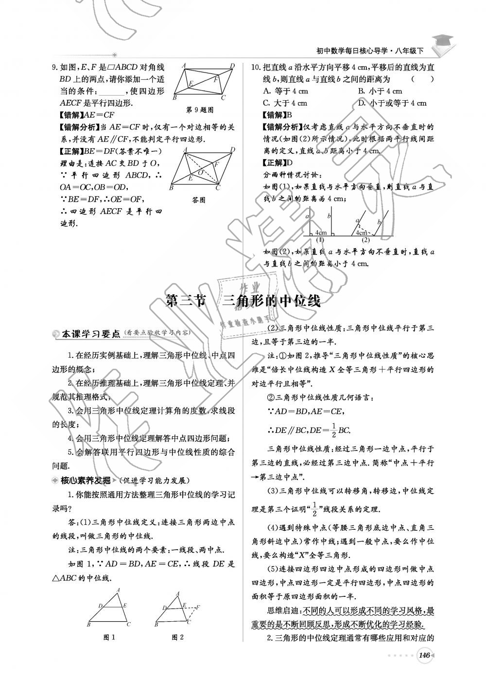 2019年初中数学每日核心导学八年级下册北师大版 第146页