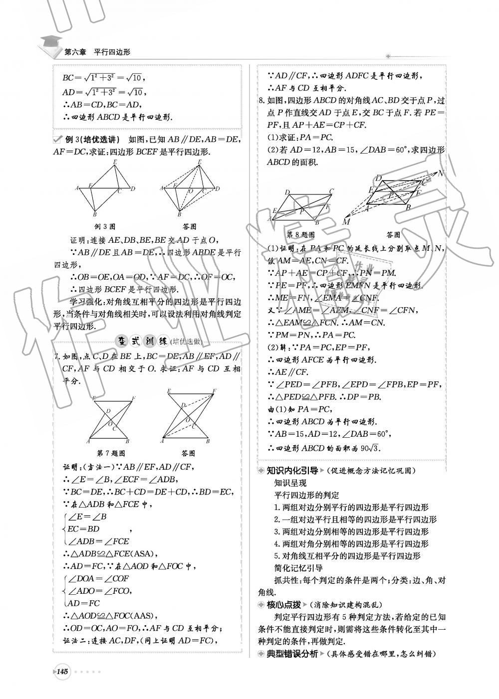 2019年初中数学每日核心导学八年级下册北师大版 第145页