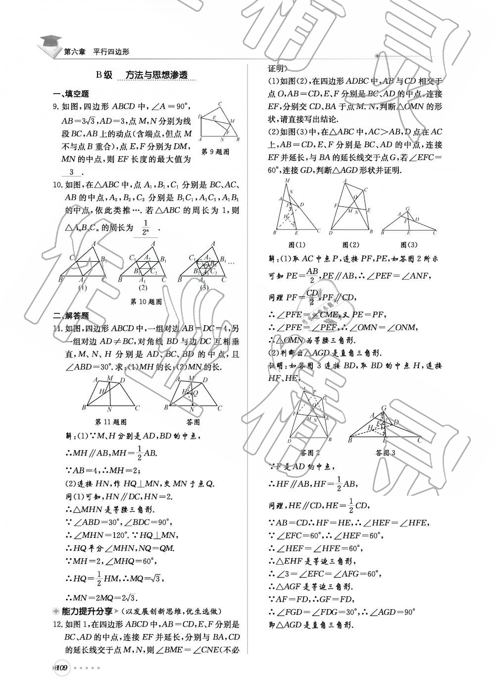 2019年初中數(shù)學每日核心導學八年級下冊北師大版 第270頁