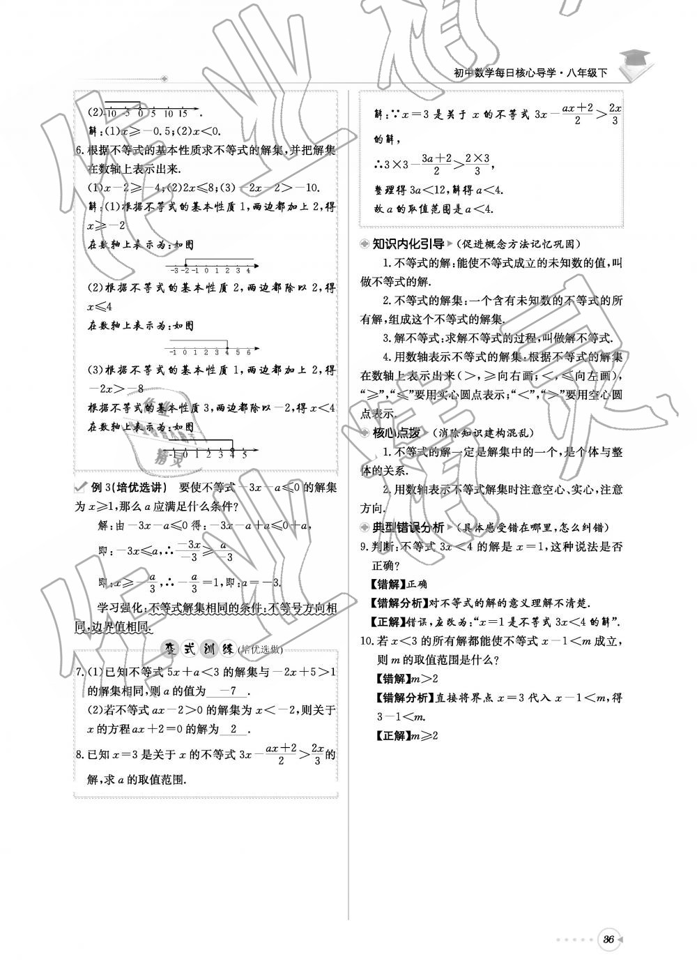 2019年初中数学每日核心导学八年级下册北师大版 第36页