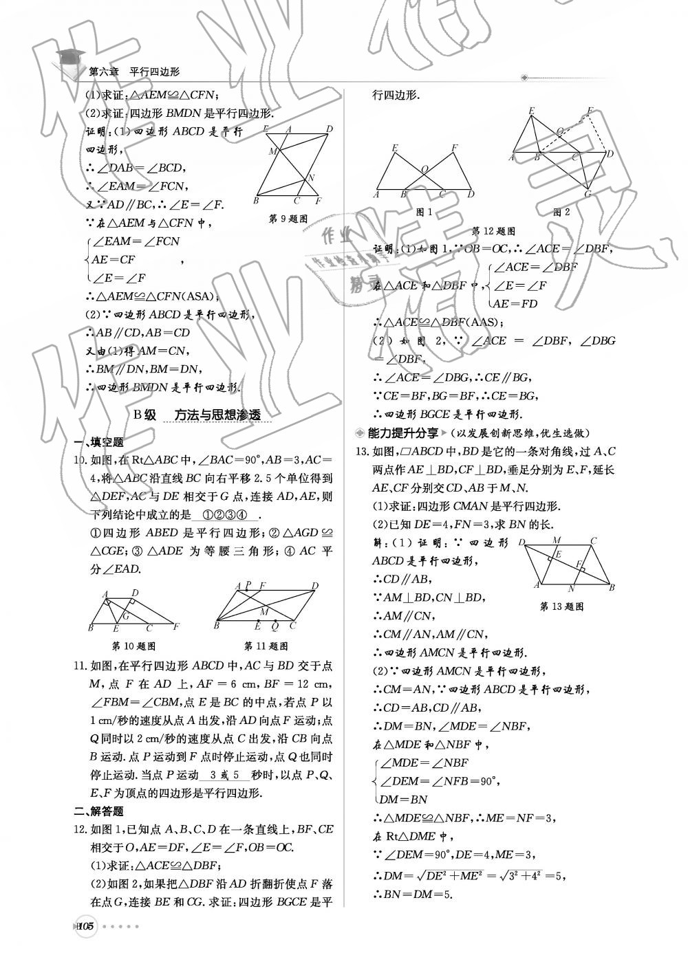 2019年初中数学每日核心导学八年级下册北师大版 第266页