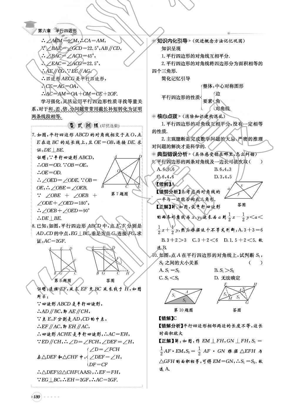 2019年初中數(shù)學(xué)每日核心導(dǎo)學(xué)八年級下冊北師大版 第139頁