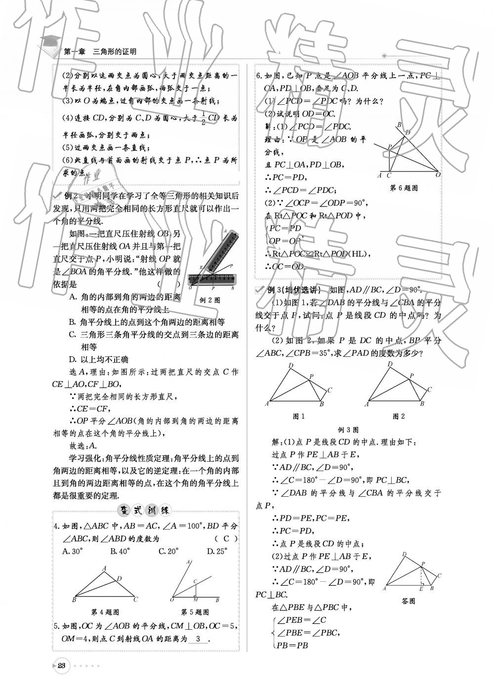 2019年初中数学每日核心导学八年级下册北师大版 第23页