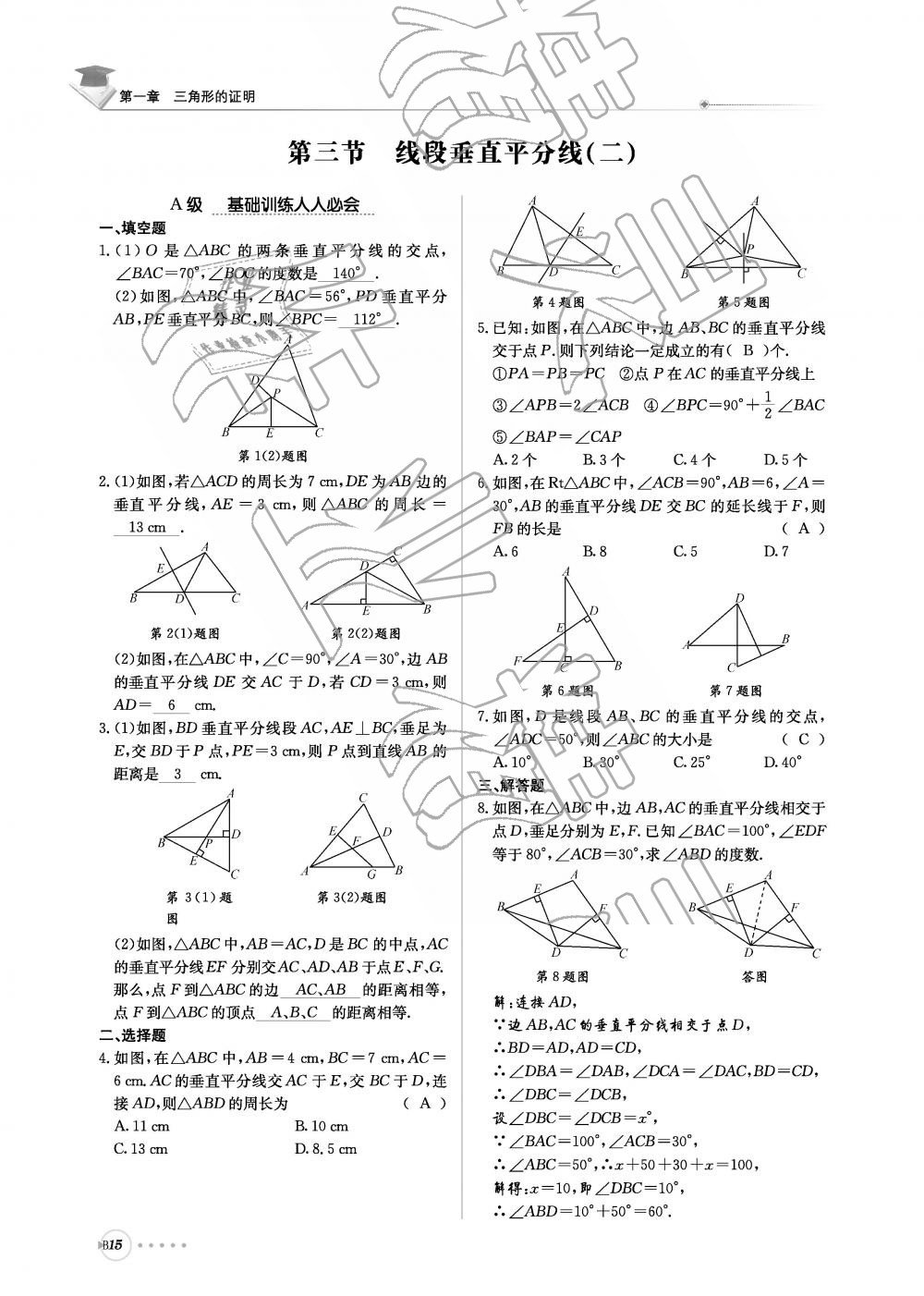 2019年初中数学每日核心导学八年级下册北师大版 第176页