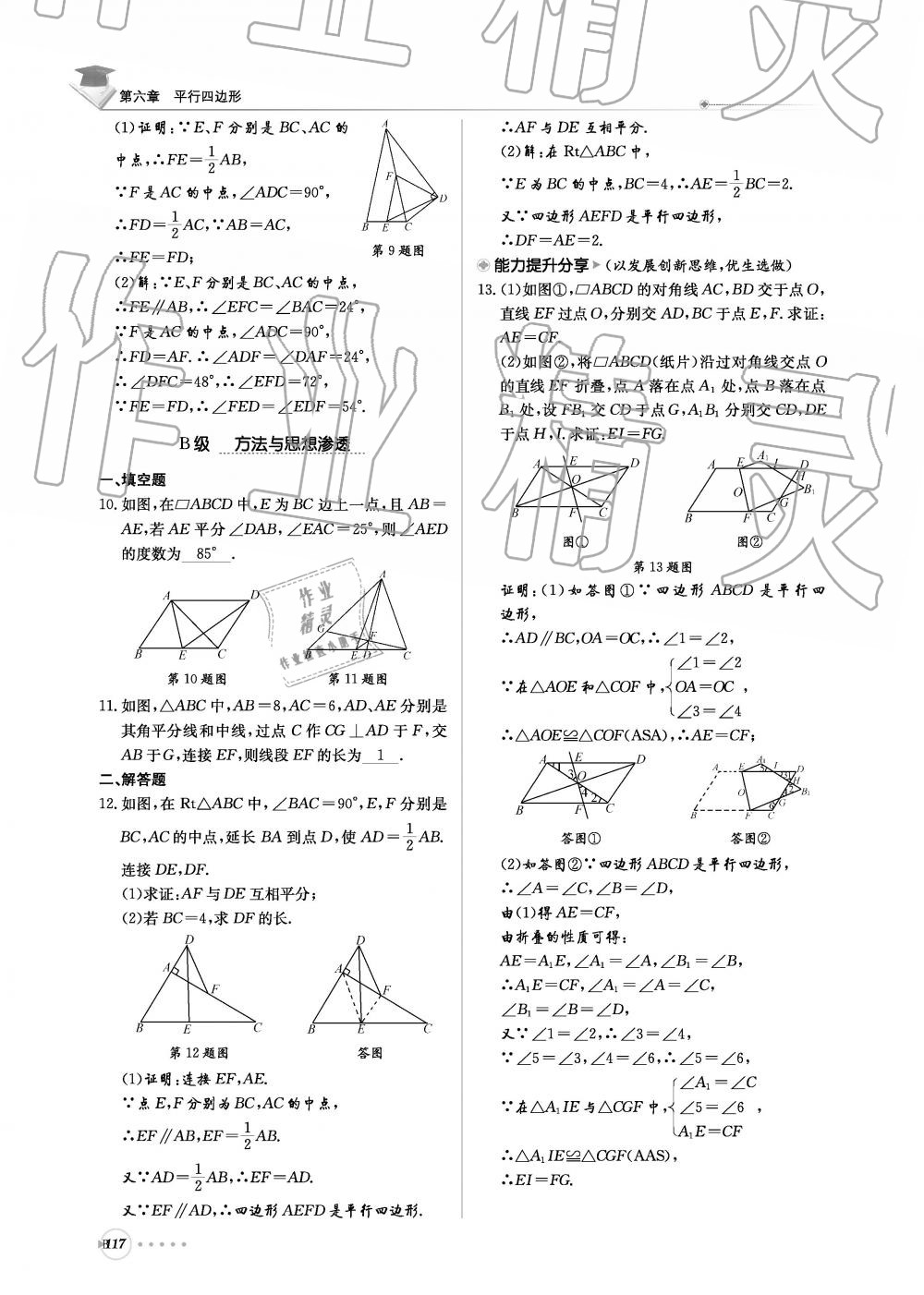 2019年初中數學每日核心導學八年級下冊北師大版 第278頁