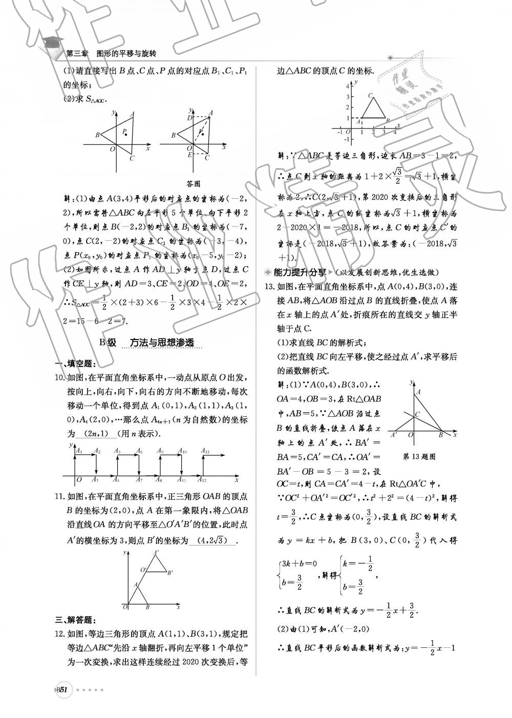 2019年初中数学每日核心导学八年级下册北师大版 第212页