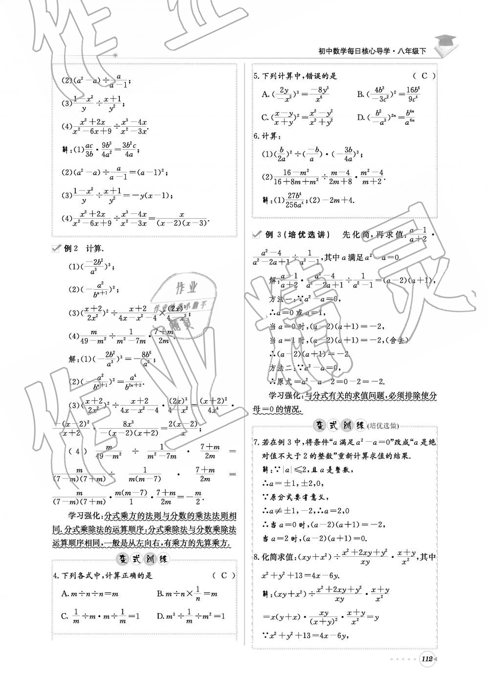 2019年初中数学每日核心导学八年级下册北师大版 第112页