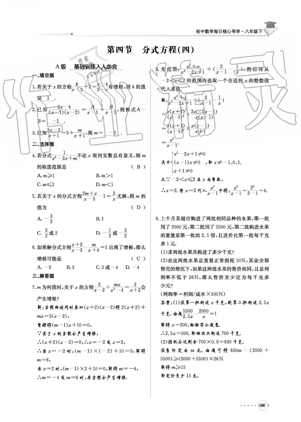 2019年初中數(shù)學(xué)每日核心導(dǎo)學(xué)八年級下冊北師大版 第257頁