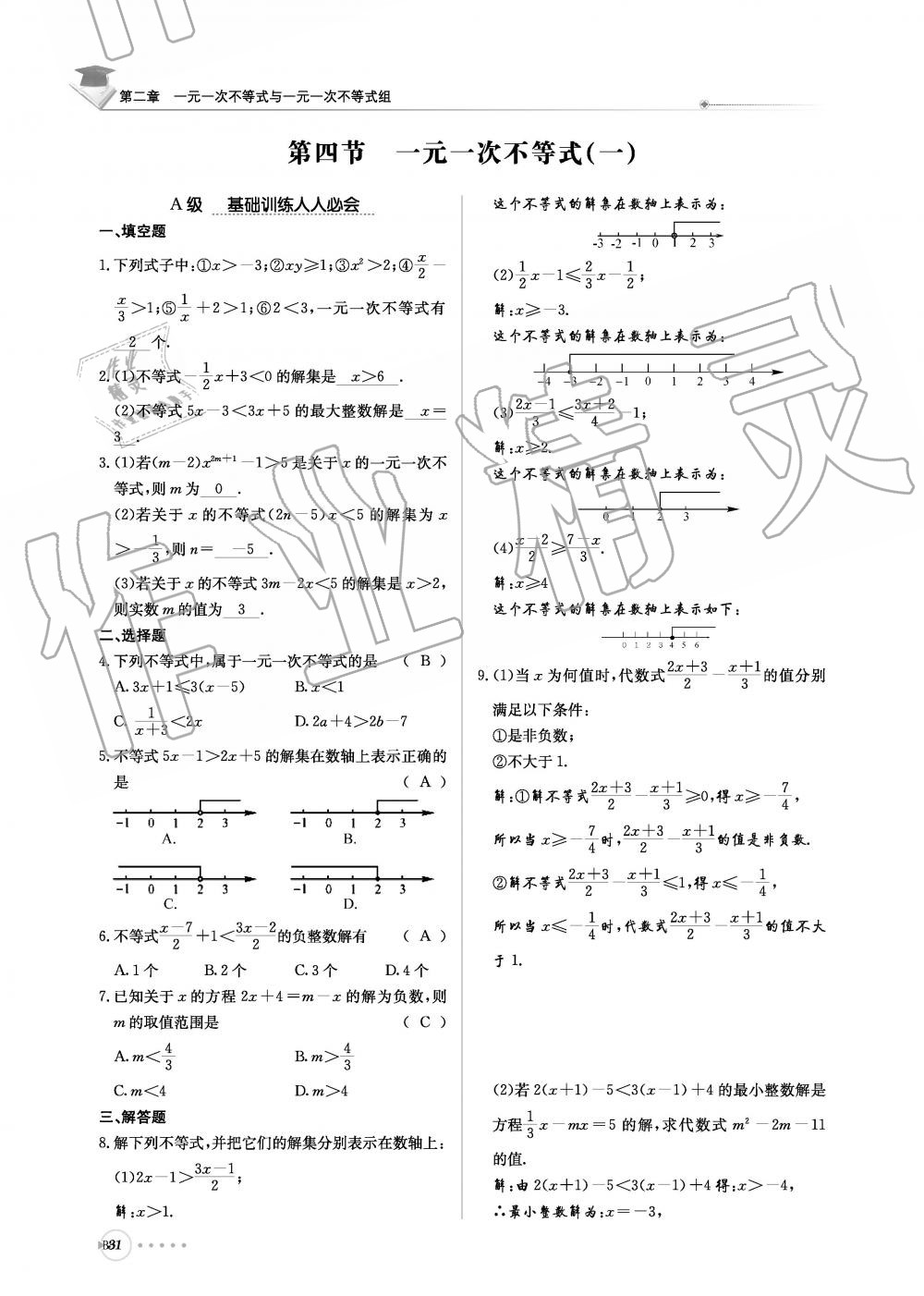 2019年初中数学每日核心导学八年级下册北师大版 第192页