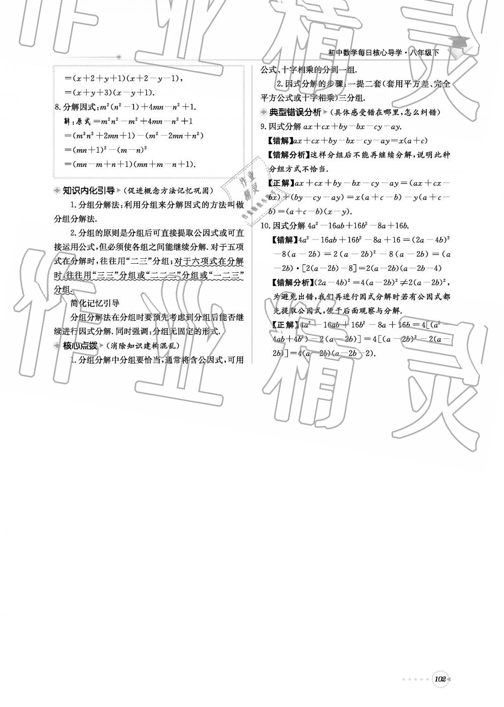 2019年初中數(shù)學每日核心導學八年級下冊北師大版 第102頁