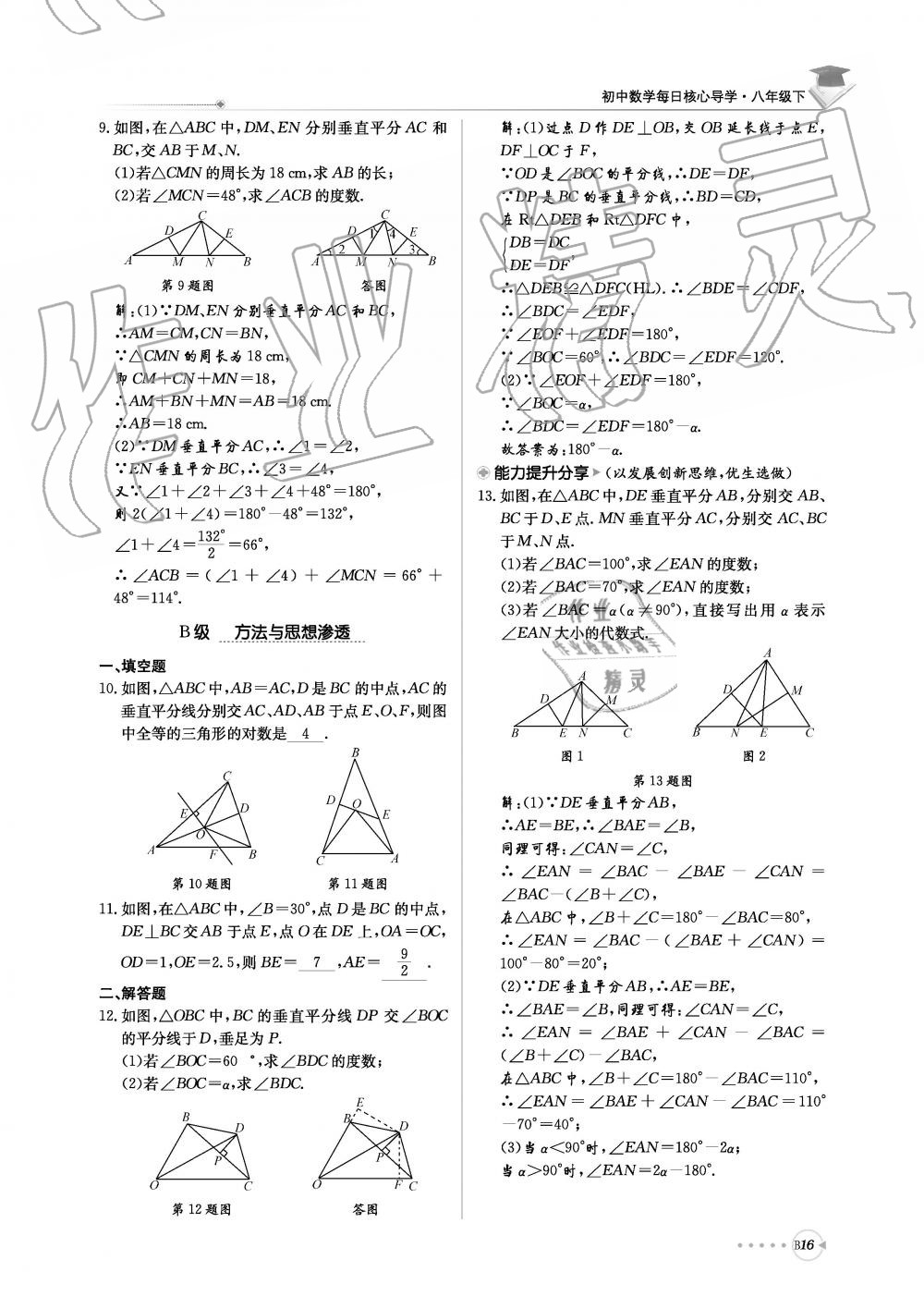 2019年初中数学每日核心导学八年级下册北师大版 第177页