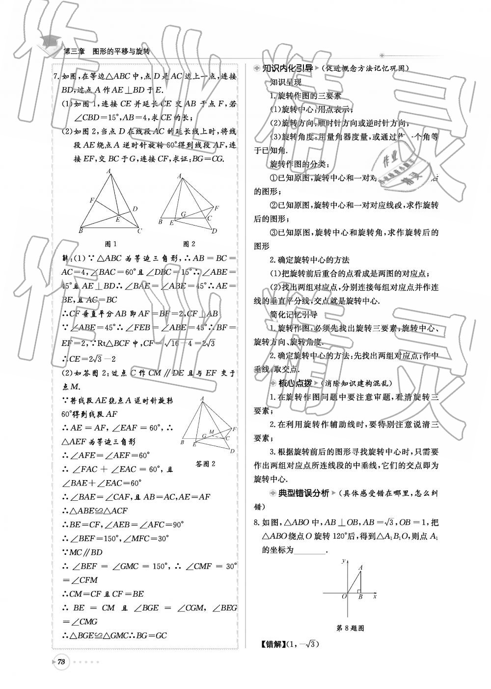 2019年初中数学每日核心导学八年级下册北师大版 第73页