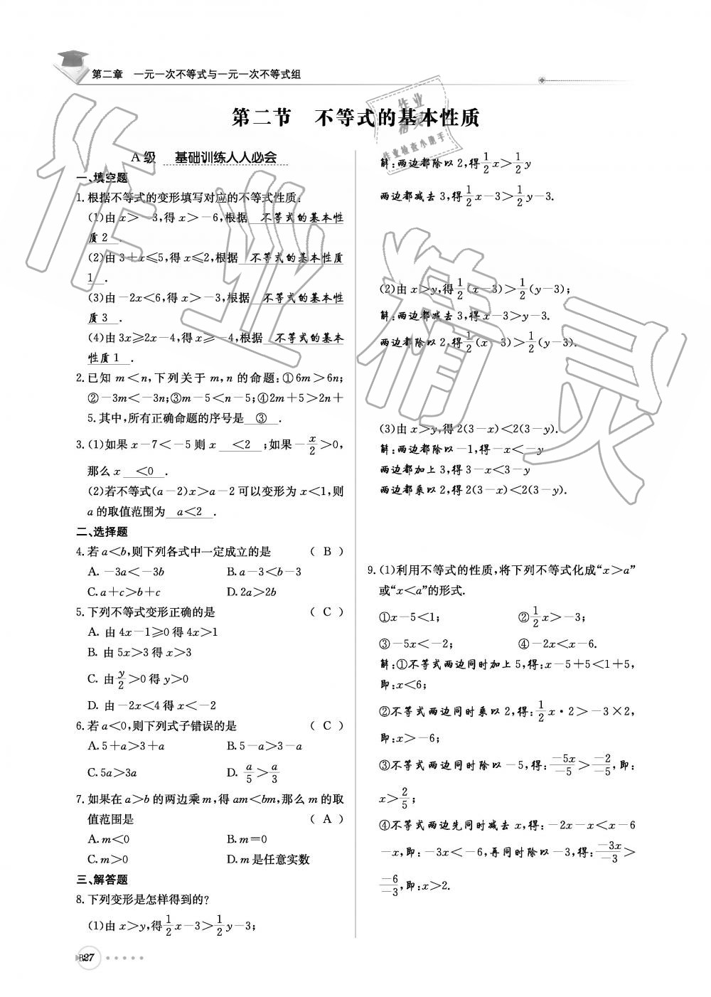 2019年初中數(shù)學(xué)每日核心導(dǎo)學(xué)八年級下冊北師大版 第188頁