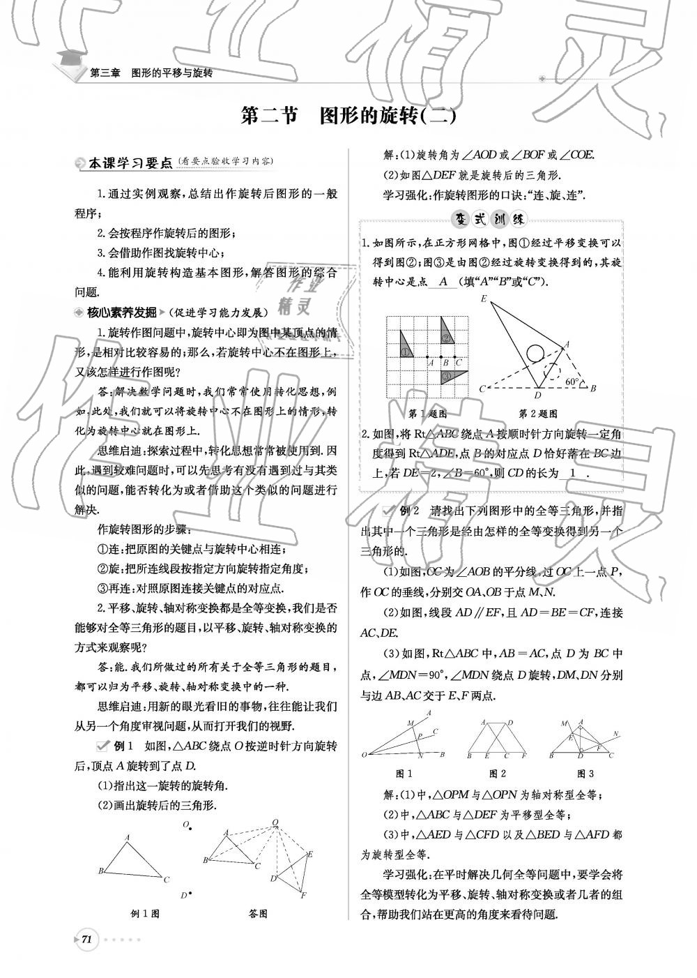 2019年初中数学每日核心导学八年级下册北师大版 第71页