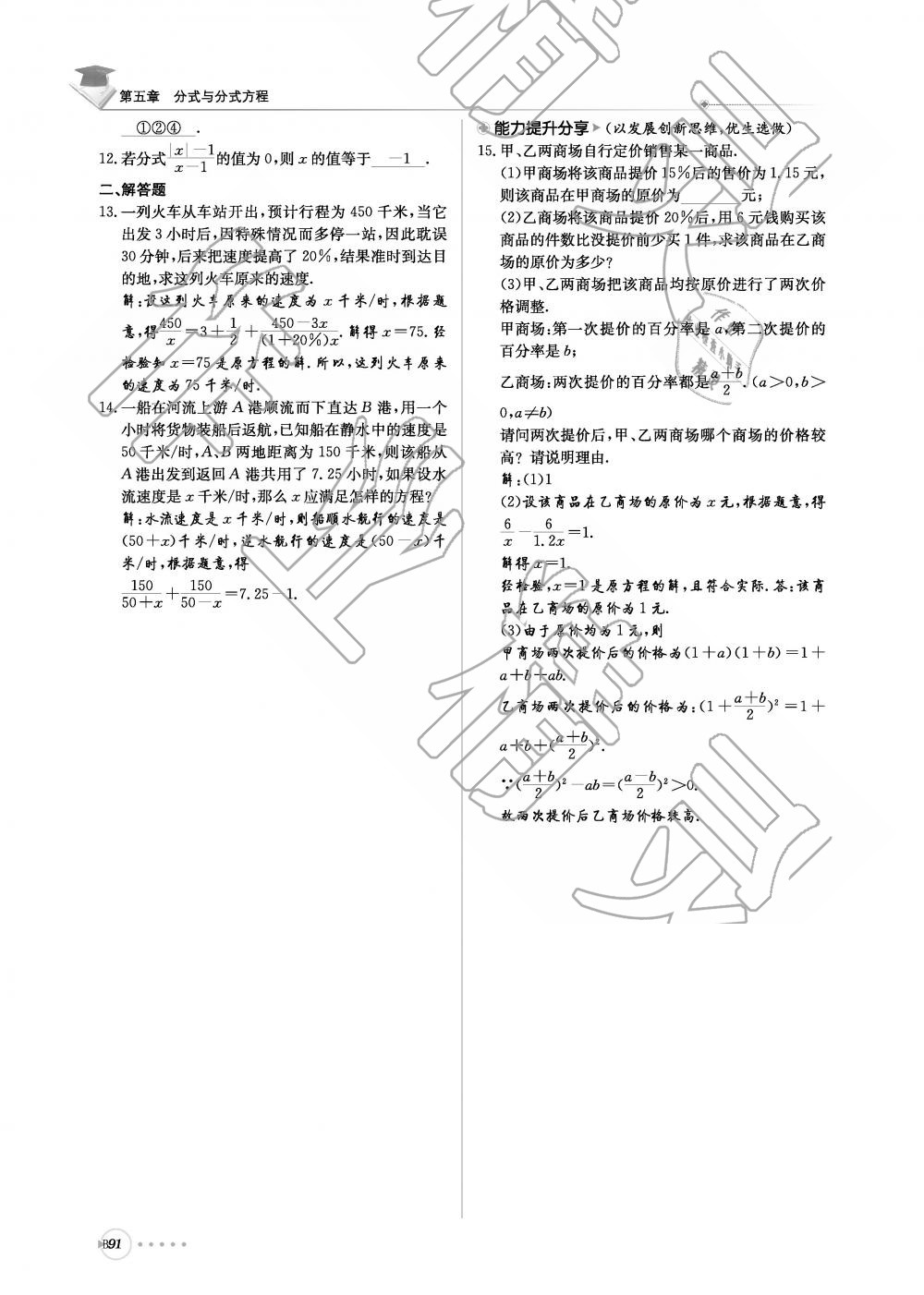 2019年初中数学每日核心导学八年级下册北师大版 第252页