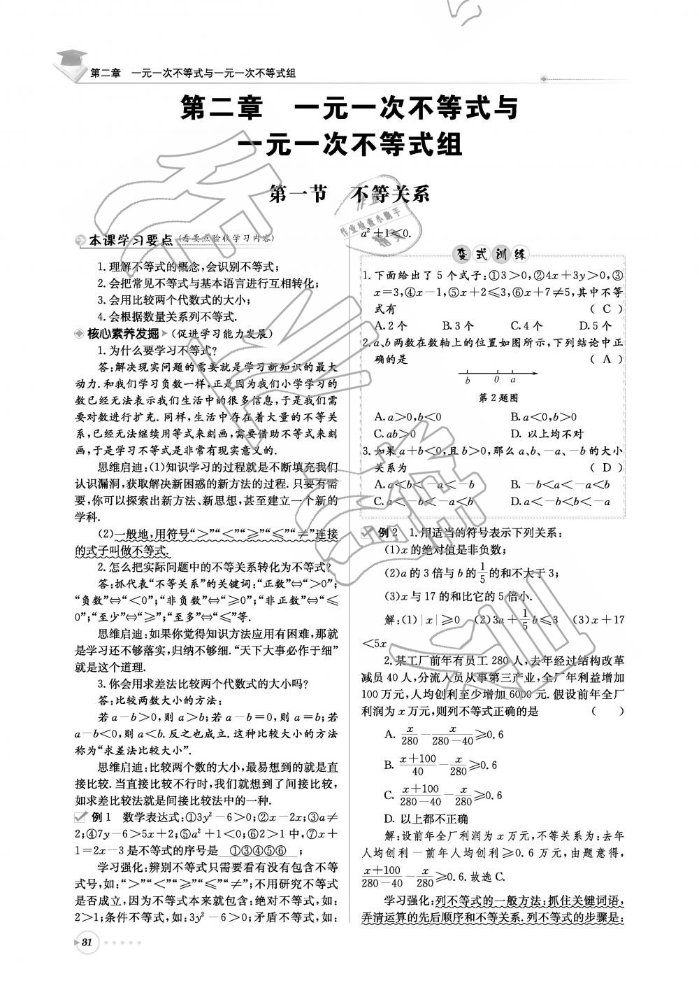 2019年初中数学每日核心导学八年级下册北师大版 第31页