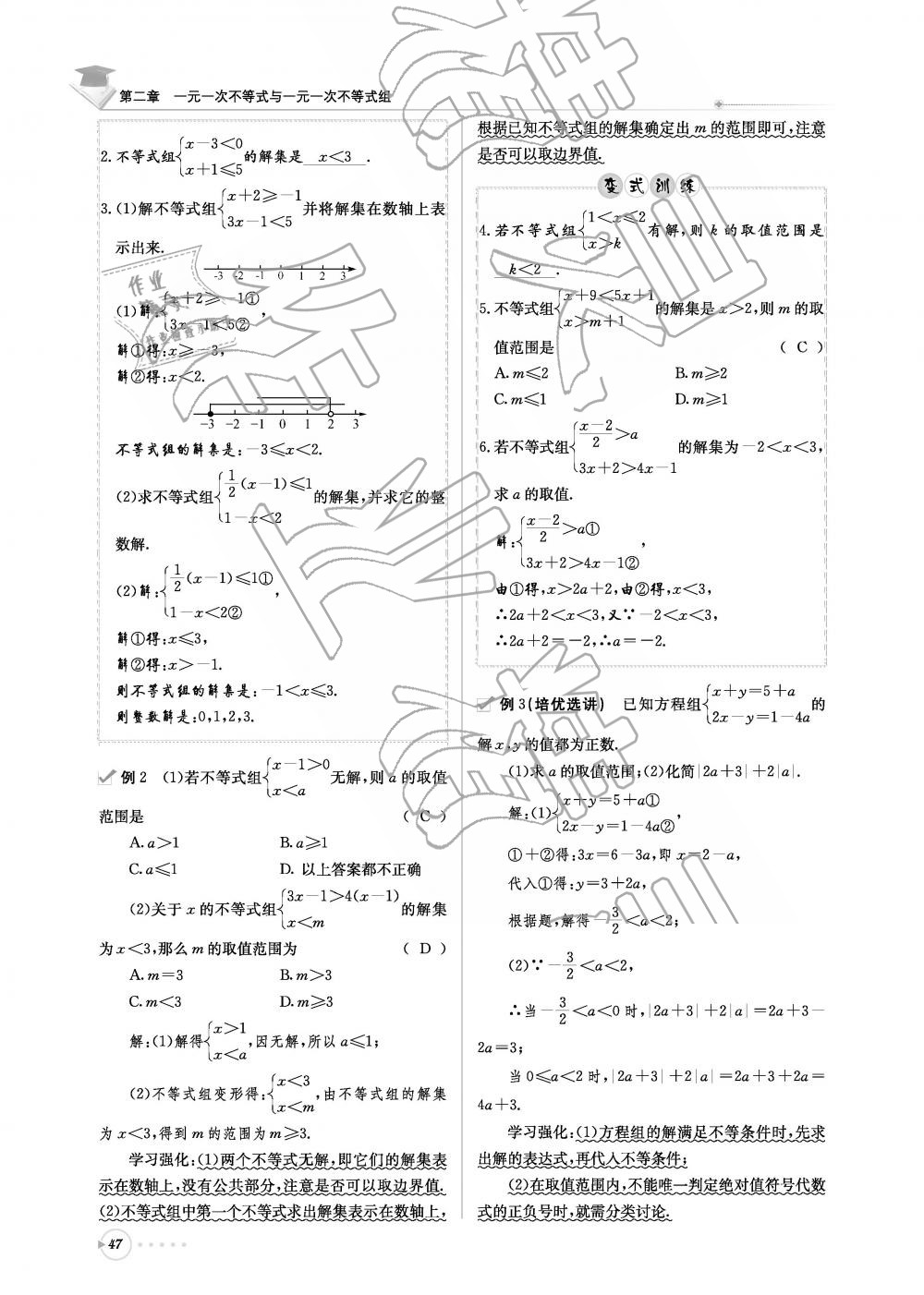 2019年初中数学每日核心导学八年级下册北师大版 第47页