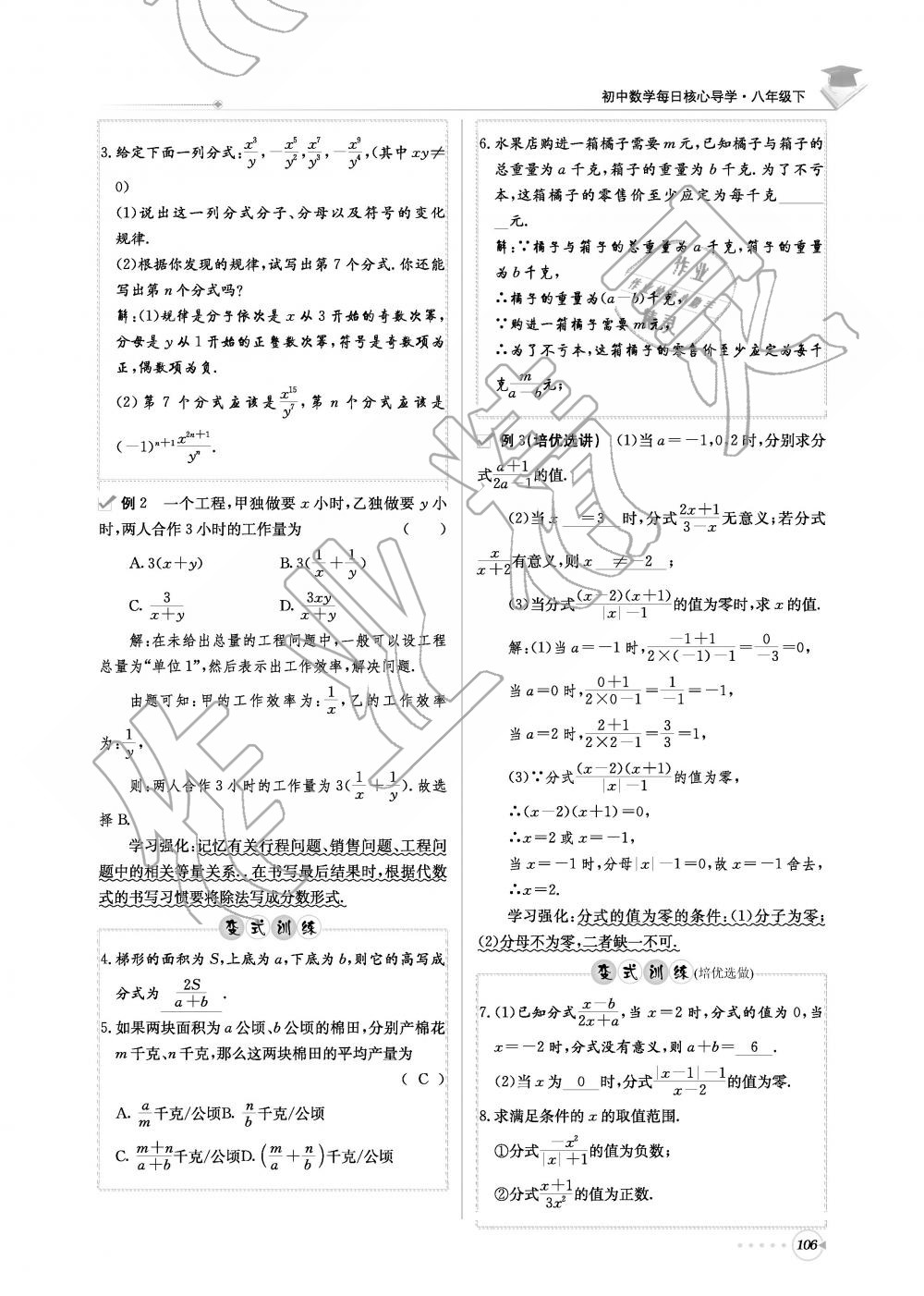 2019年初中数学每日核心导学八年级下册北师大版 第106页