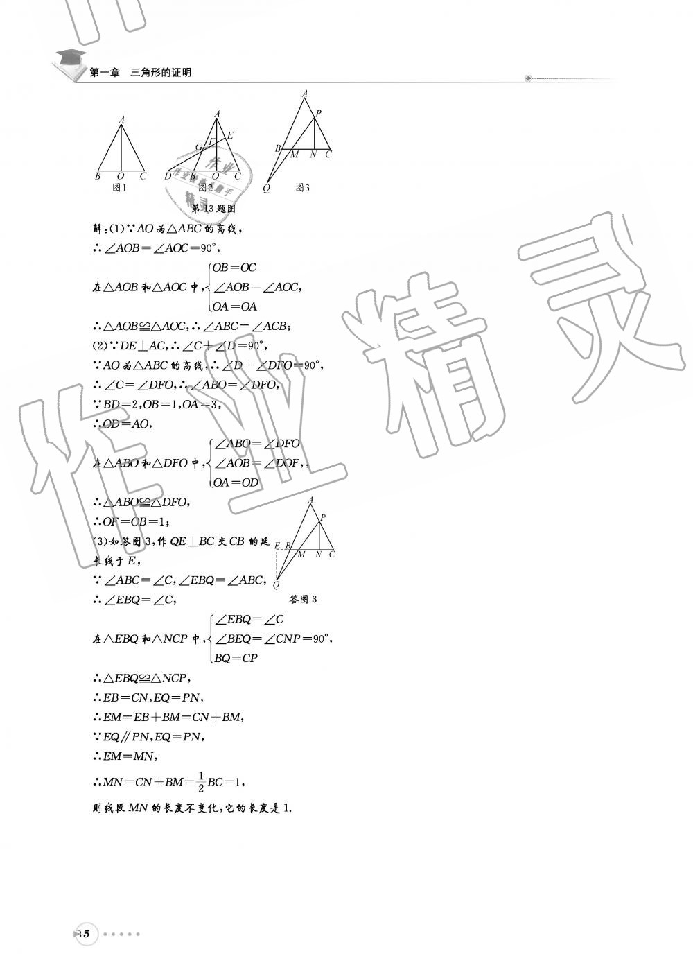 2019年初中數(shù)學(xué)每日核心導(dǎo)學(xué)八年級下冊北師大版 第166頁