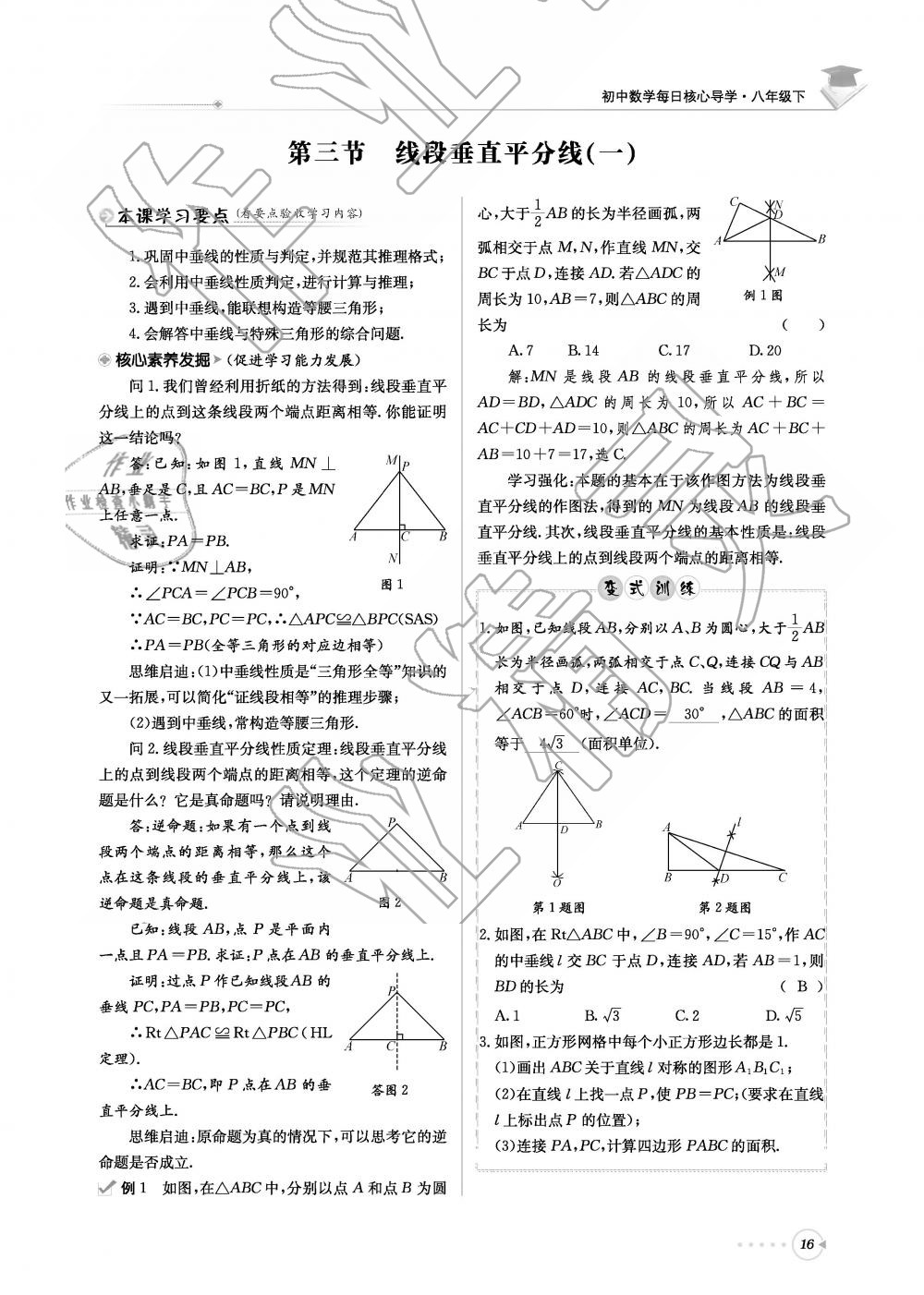 2019年初中數(shù)學(xué)每日核心導(dǎo)學(xué)八年級(jí)下冊(cè)北師大版 第16頁(yè)