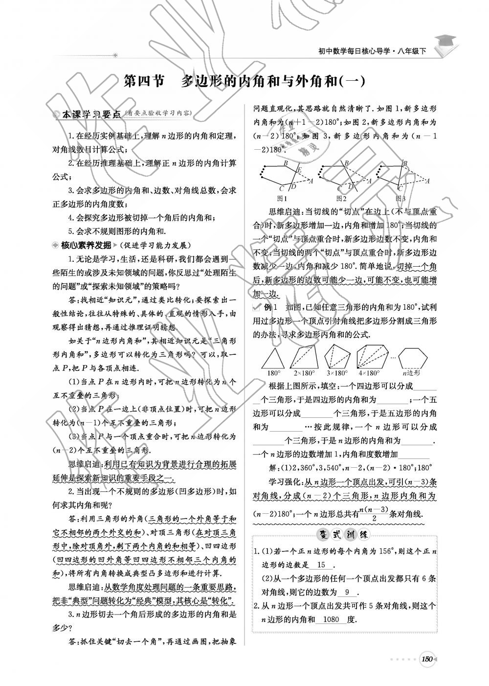 2019年初中数学每日核心导学八年级下册北师大版 第150页