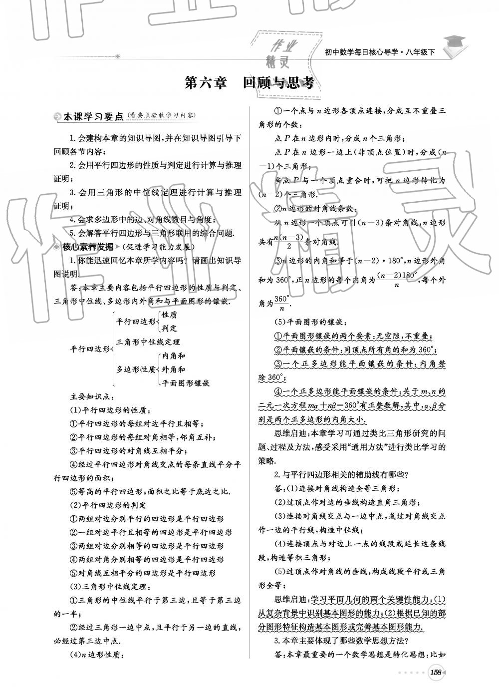 2019年初中数学每日核心导学八年级下册北师大版 第158页