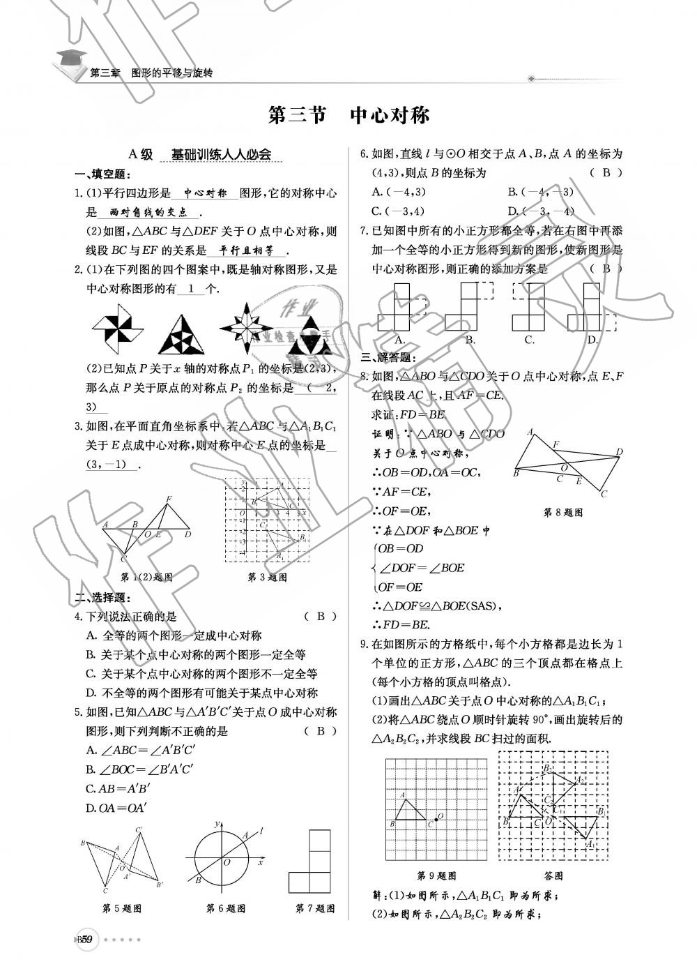 2019年初中数学每日核心导学八年级下册北师大版 第220页