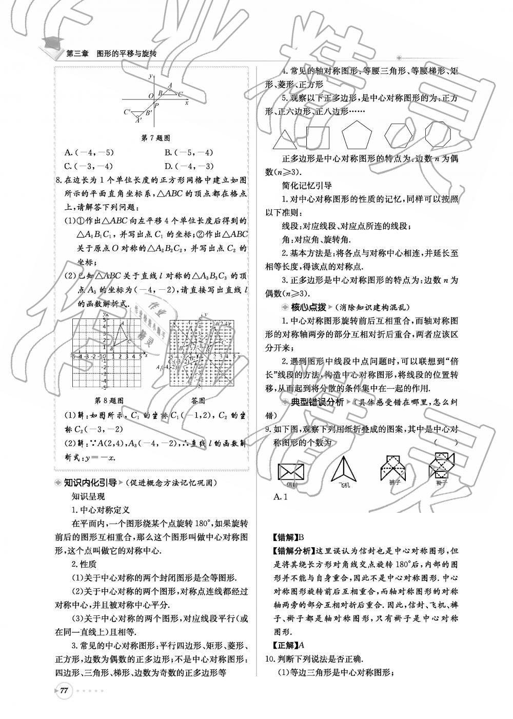 2019年初中數(shù)學(xué)每日核心導(dǎo)學(xué)八年級下冊北師大版 第77頁