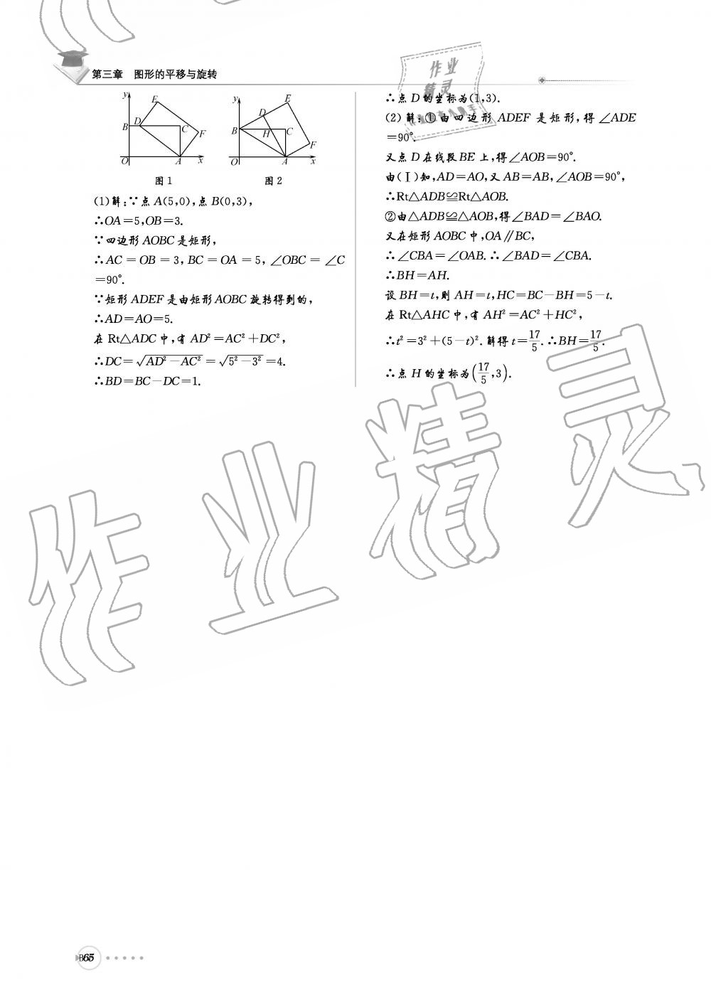 2019年初中数学每日核心导学八年级下册北师大版 第226页