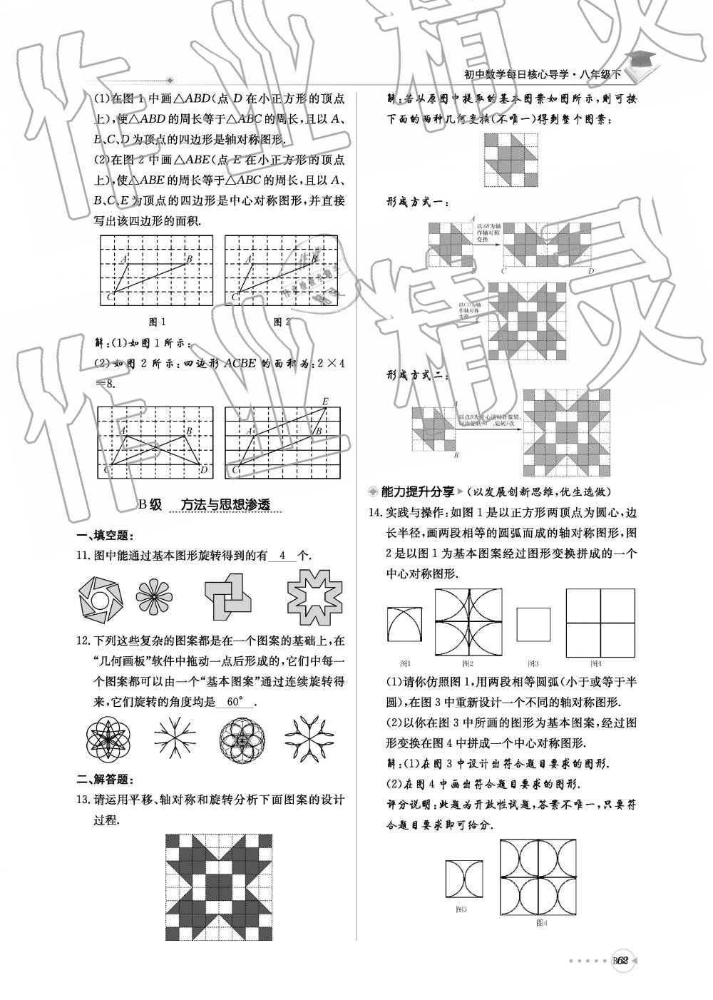 2019年初中數(shù)學每日核心導學八年級下冊北師大版 第223頁