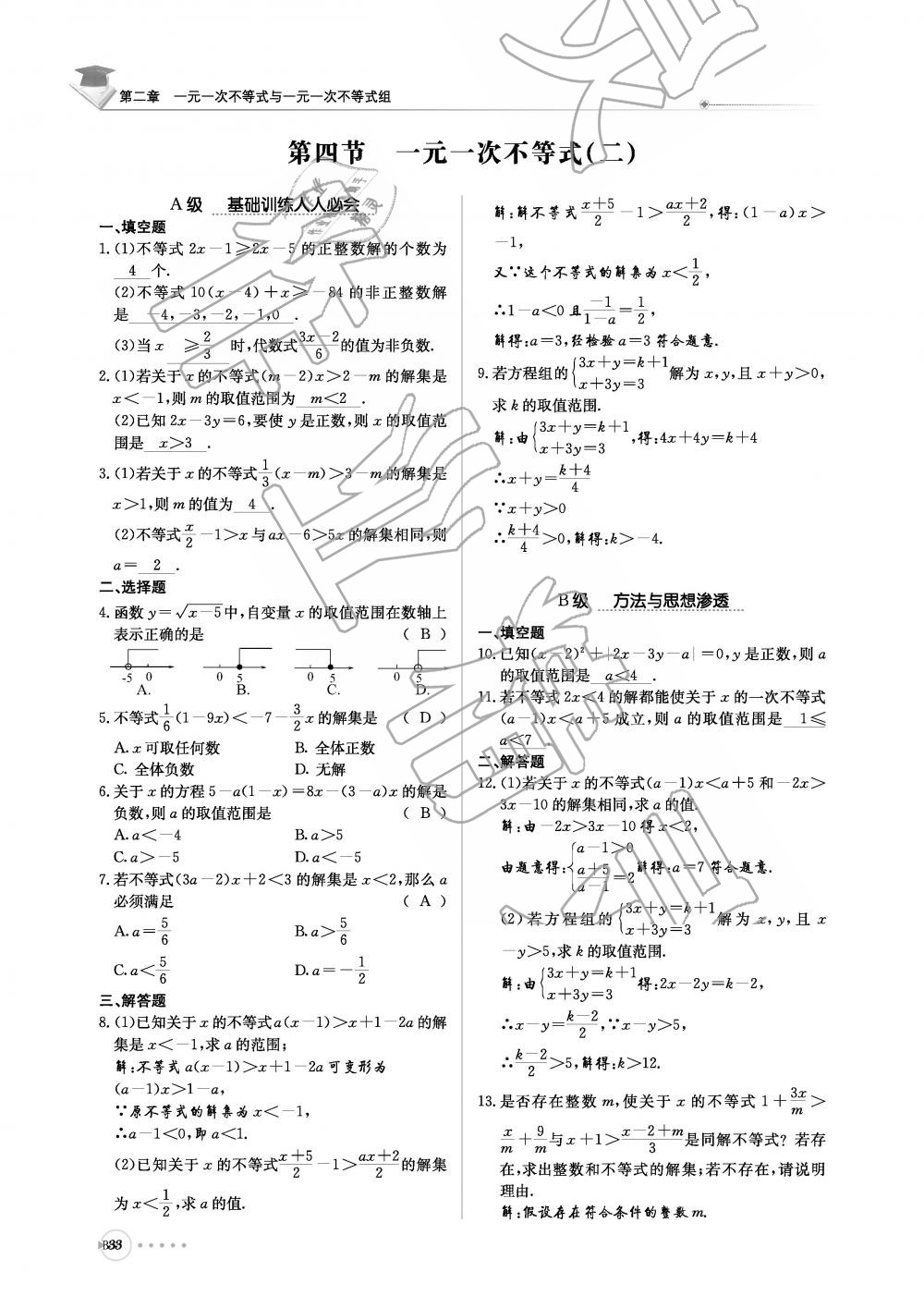 2019年初中数学每日核心导学八年级下册北师大版 第194页