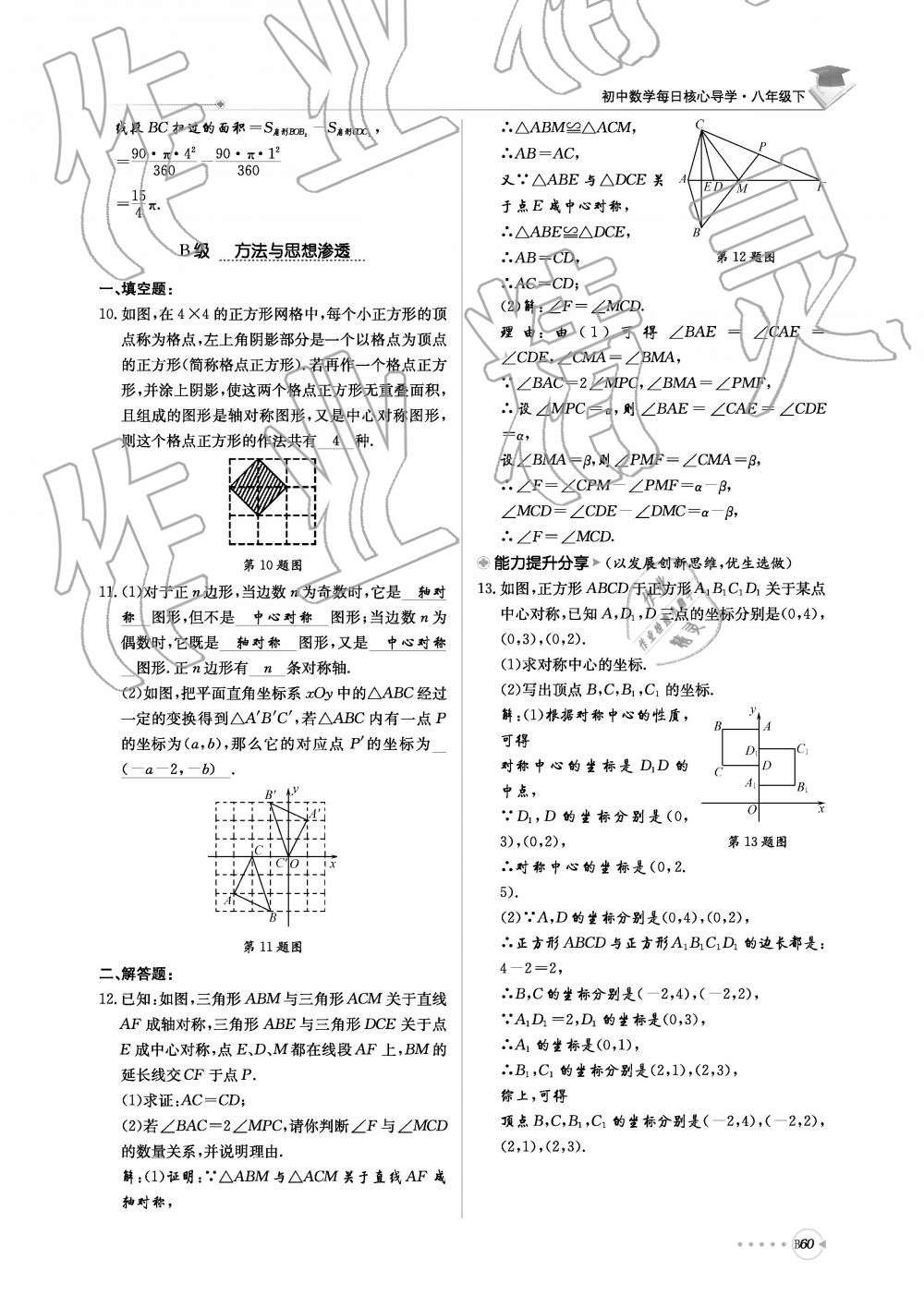 2019年初中數(shù)學(xué)每日核心導(dǎo)學(xué)八年級下冊北師大版 第221頁