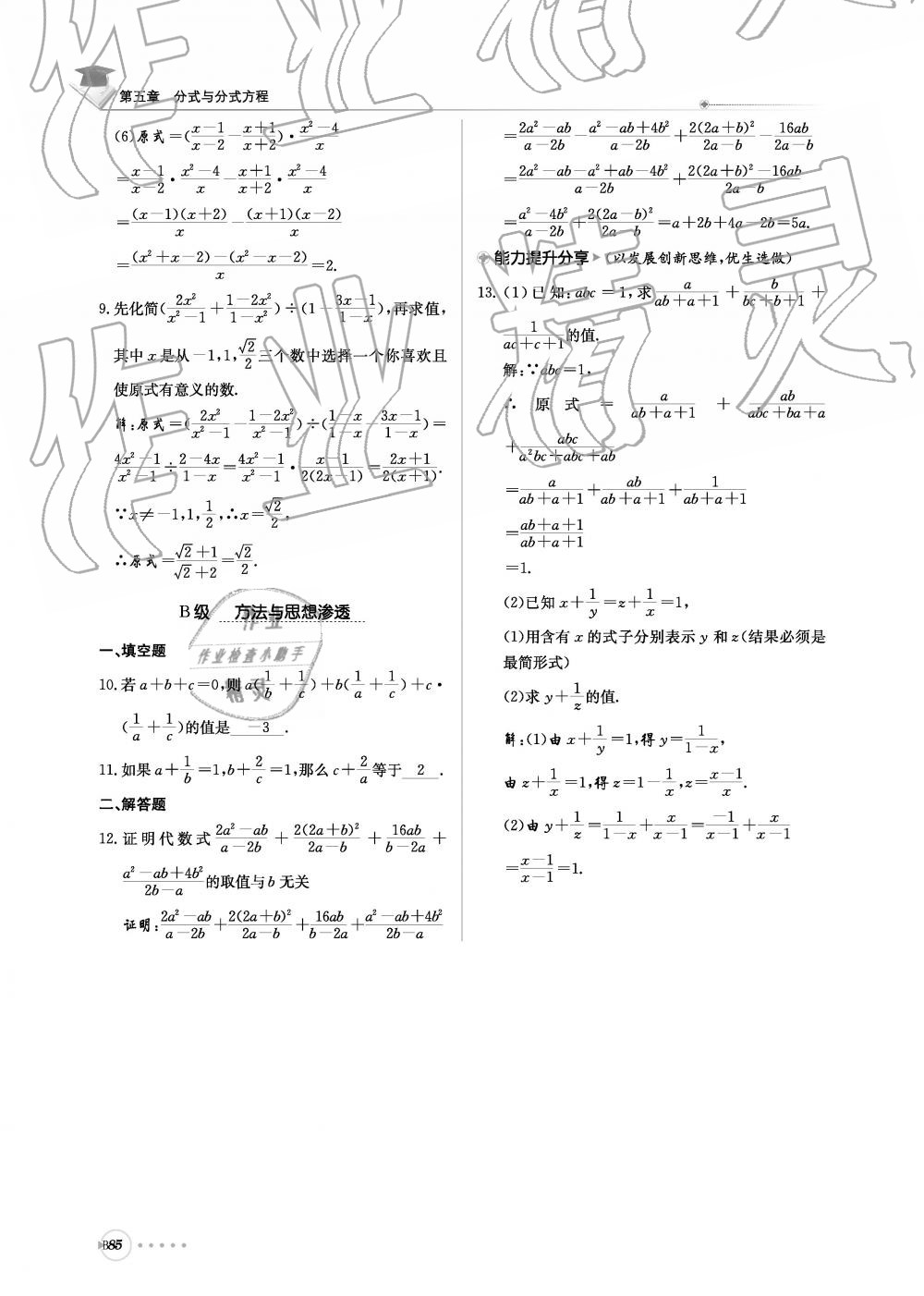 2019年初中数学每日核心导学八年级下册北师大版 第246页