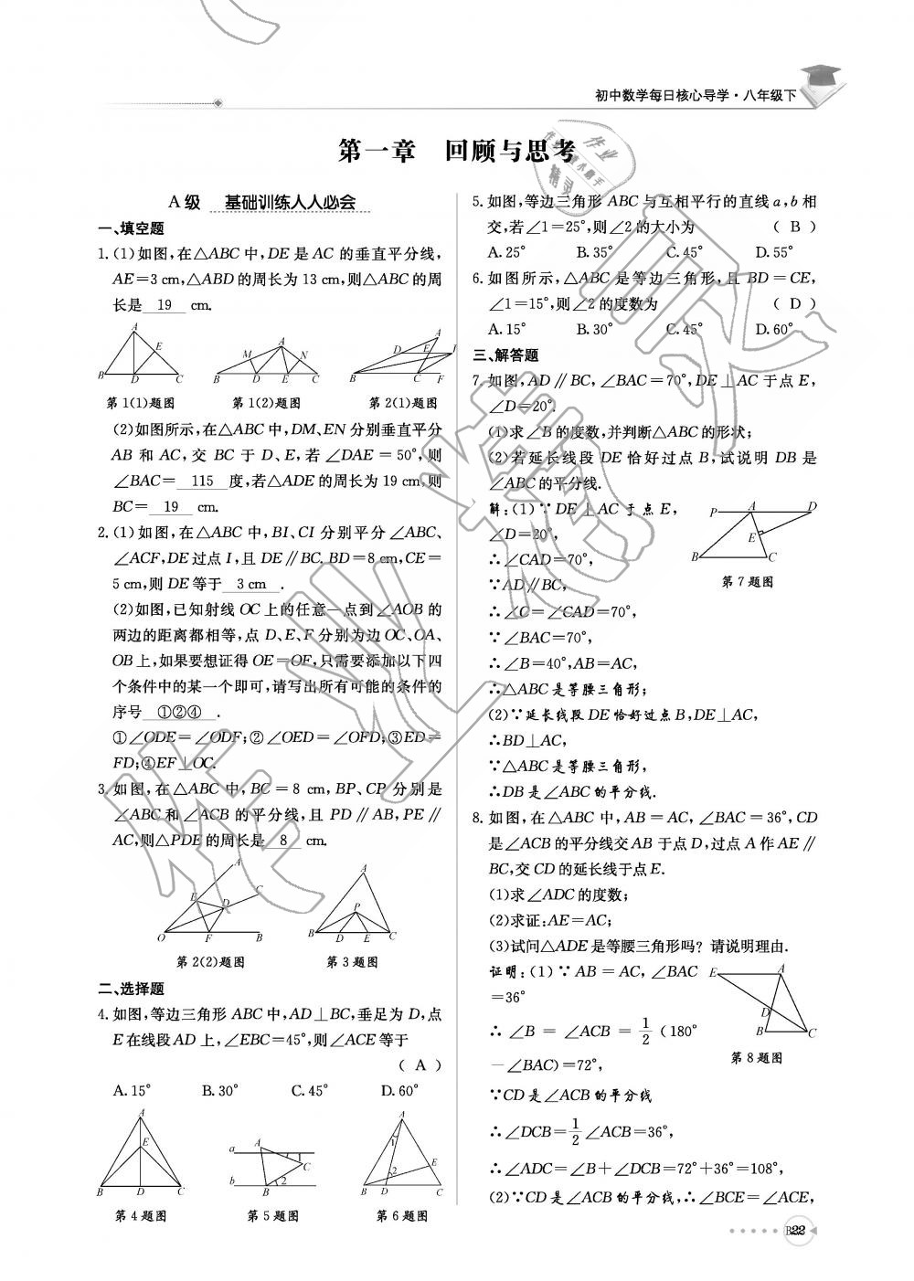 2019年初中数学每日核心导学八年级下册北师大版 第183页