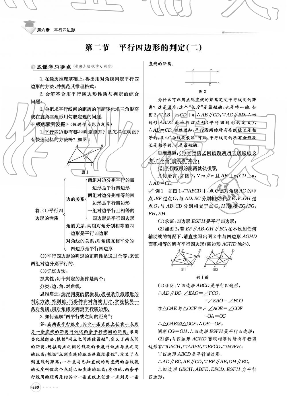 2019年初中數(shù)學(xué)每日核心導(dǎo)學(xué)八年級(jí)下冊(cè)北師大版 第143頁