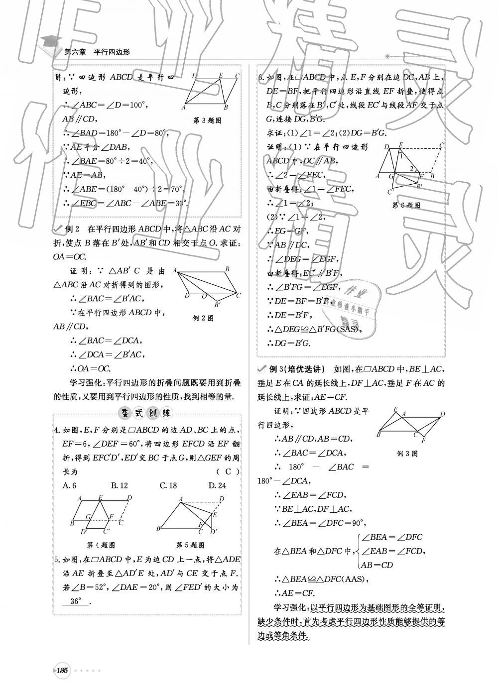 2019年初中数学每日核心导学八年级下册北师大版 第135页