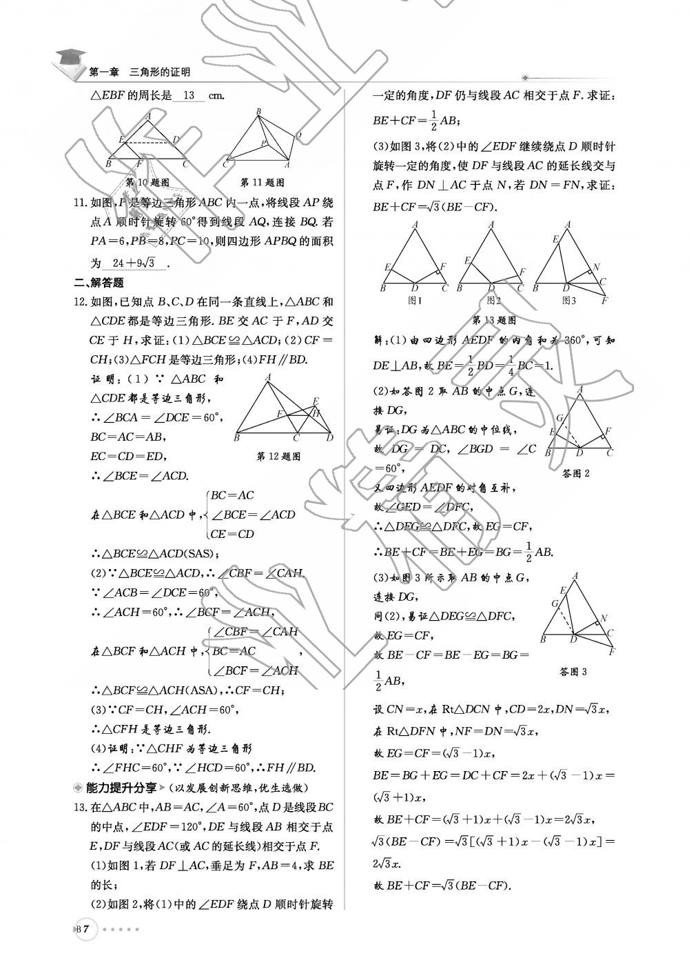 2019年初中数学每日核心导学八年级下册北师大版 第168页