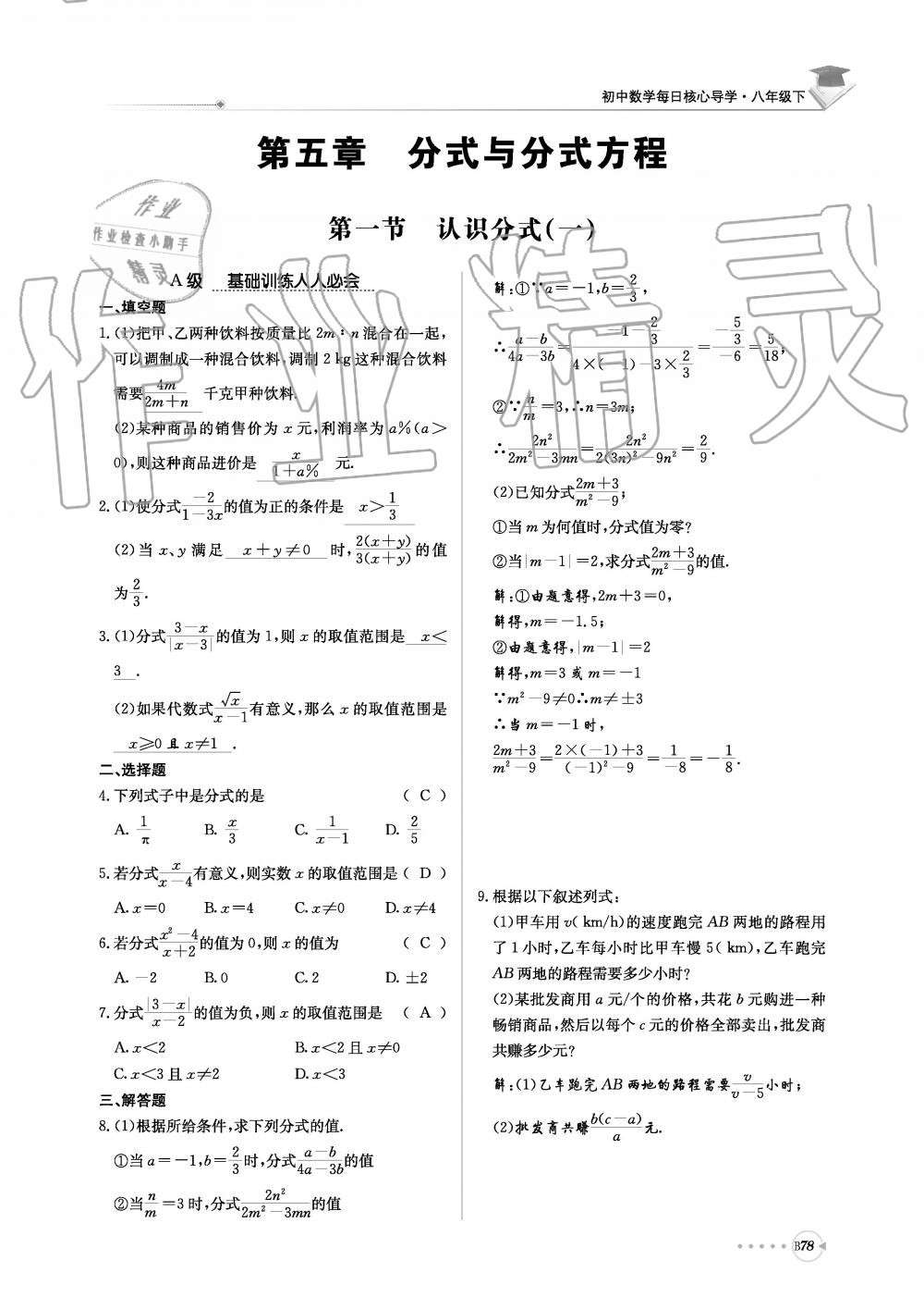 2019年初中數(shù)學(xué)每日核心導(dǎo)學(xué)八年級下冊北師大版 第239頁